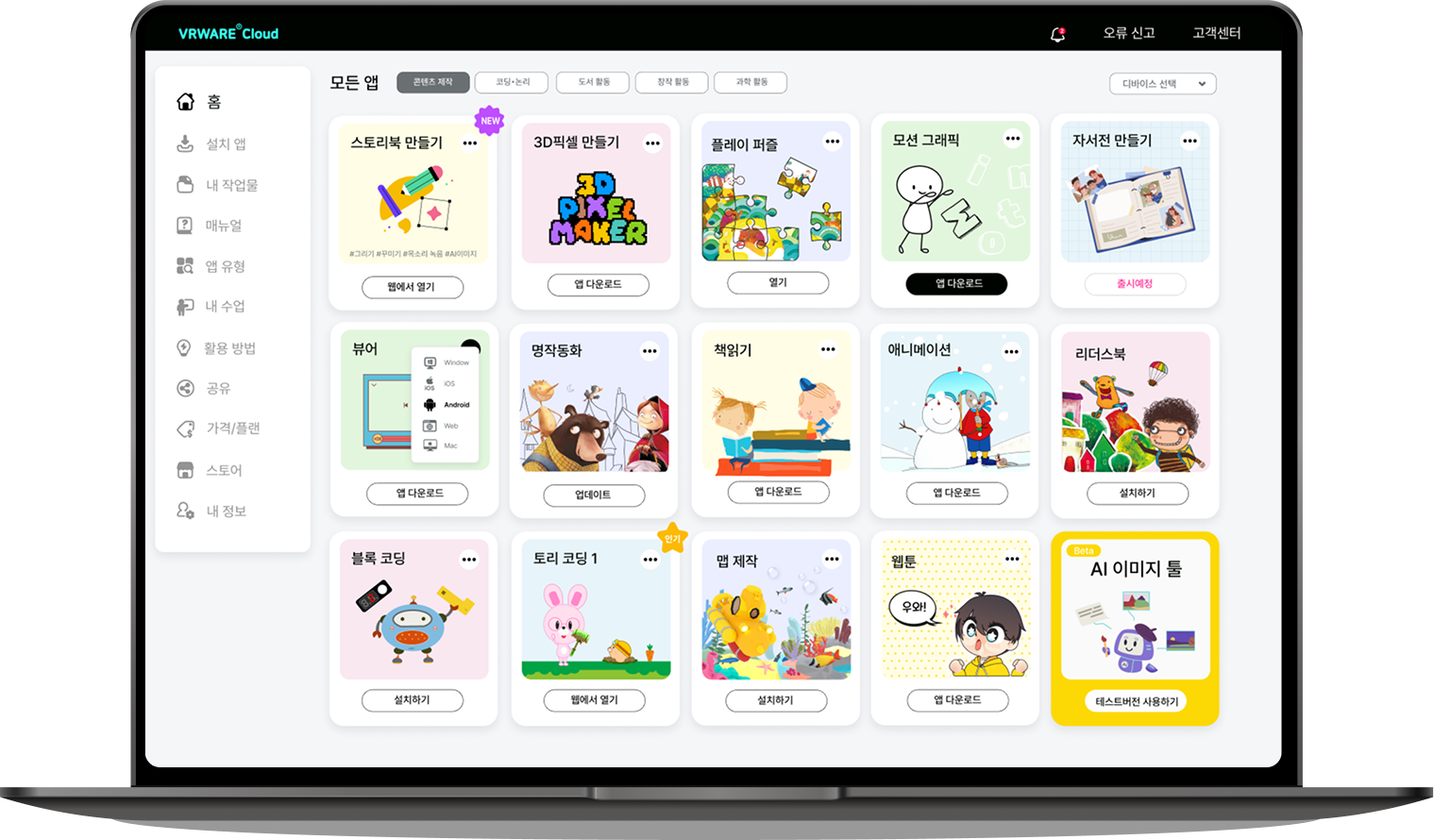 VRWARE Cloud 대시보드 화면